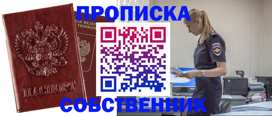 прописка штамп в Элисте