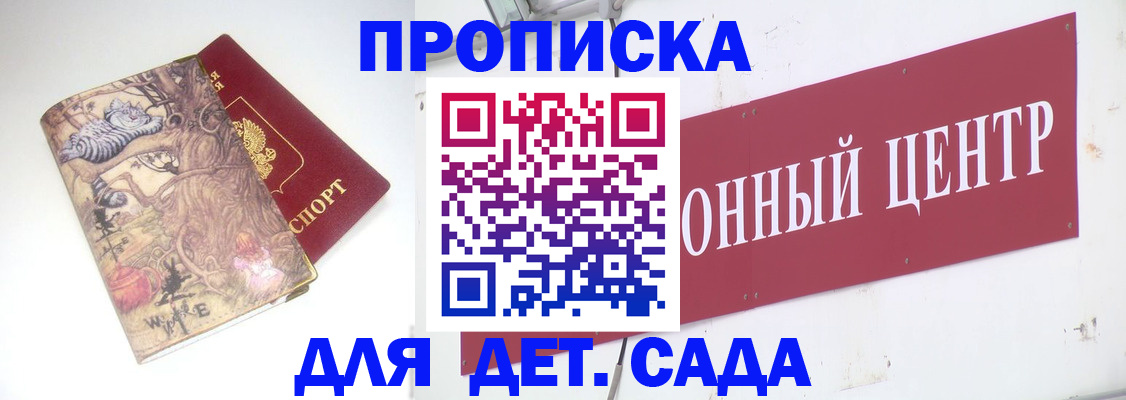 прописка штамп в Элисте